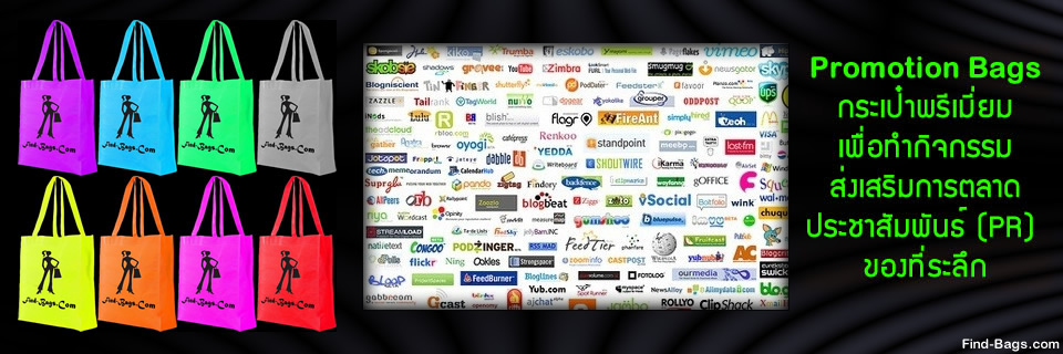 กระเป๋าพรีเมี่ยม